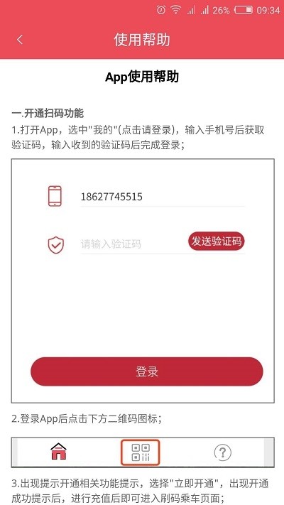 嘉祥城區(qū)公交4