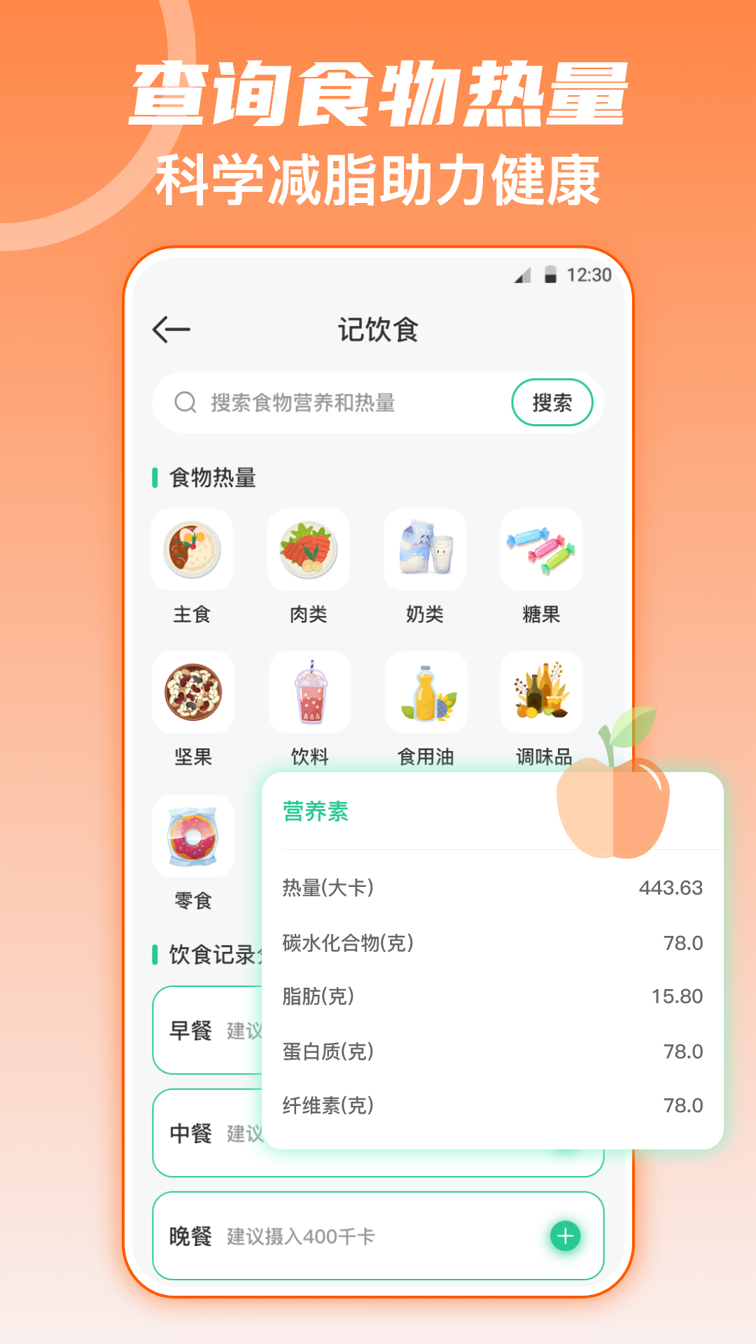 fitness健身食譜運(yùn)動(dòng)減肥2