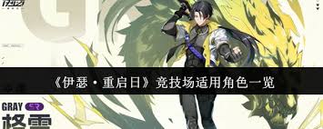 伊瑟重啟日男主角如何