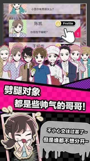 多角戀情手游2