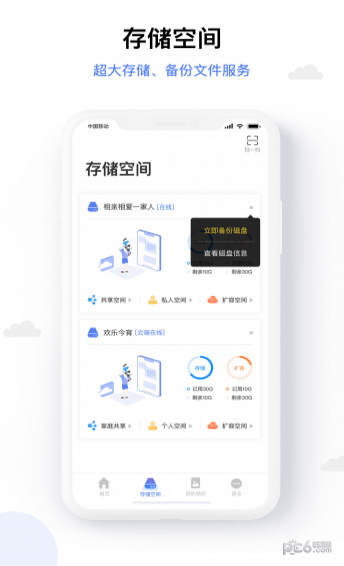 和逸云家庭云存儲3
