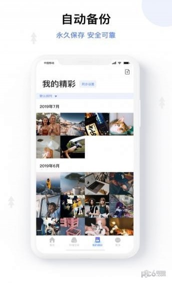 和逸云家庭云存儲4