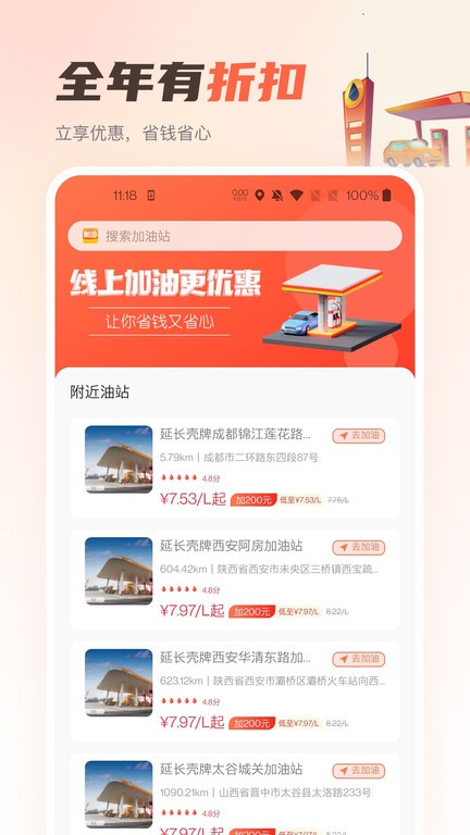 嘟嘟加油出行2