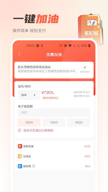 嘟嘟加油出行3