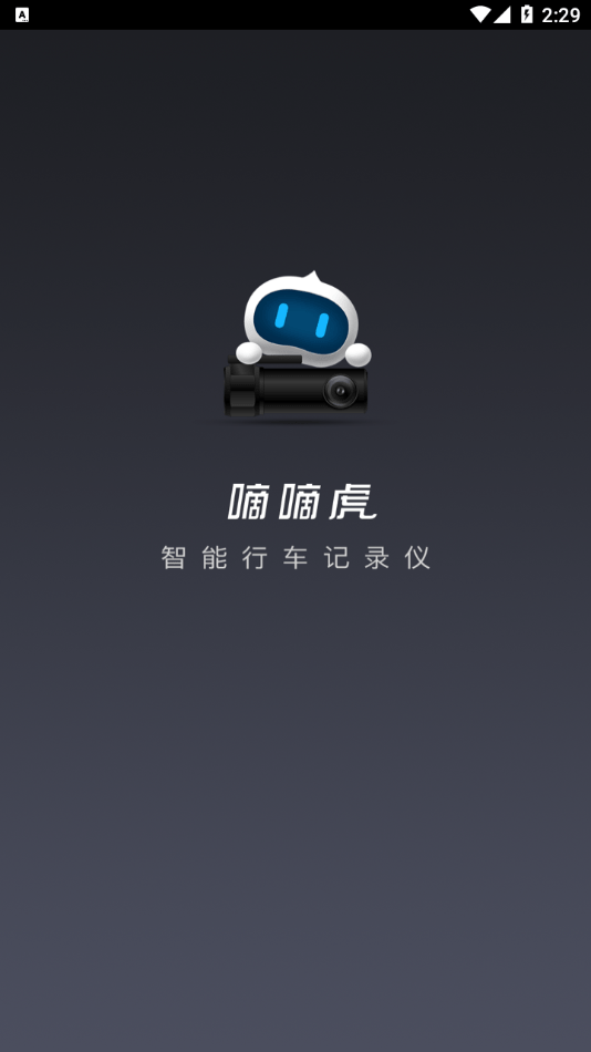 嘀嘀虎行車記錄儀1