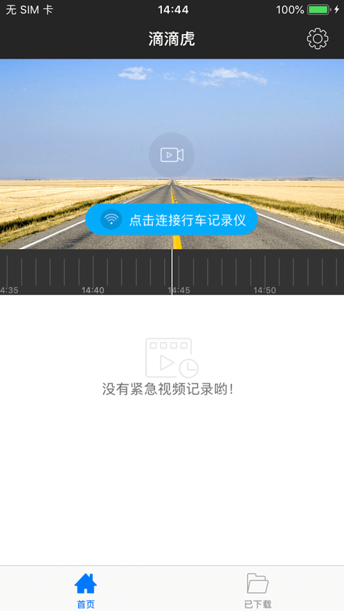 嘀嘀虎行車記錄儀4