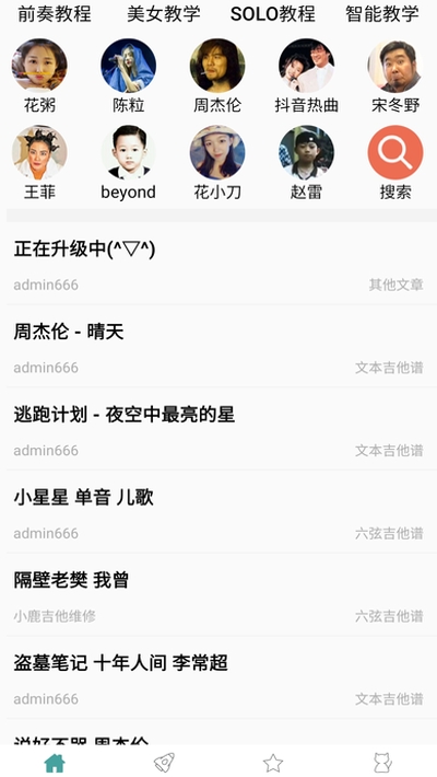 吉他譜曲譜大全3