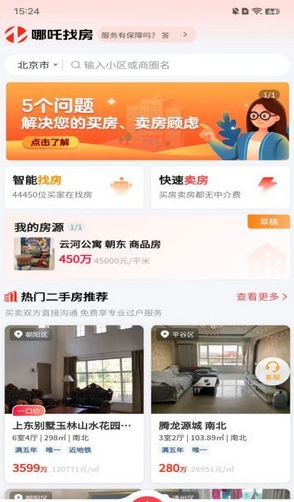 哪吒找房1