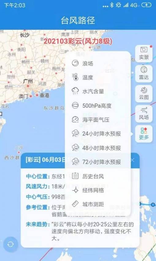 臺風追蹤器2