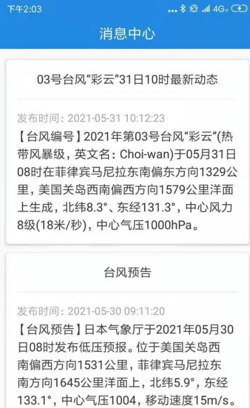 臺風追蹤器4