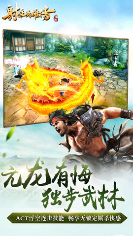 射雕英雄傳手游2017版3