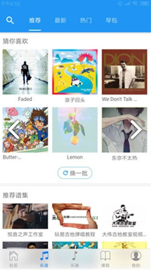 吉他社(吉他社活動策劃)V2.2.5 安卓免費版2
