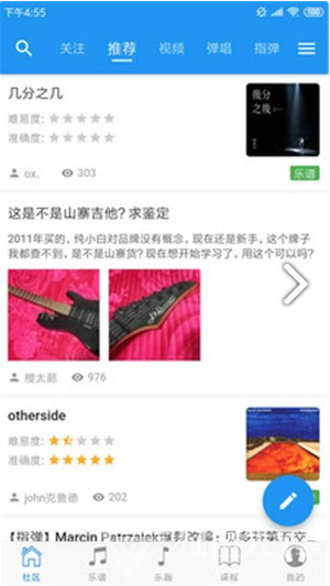 吉他社(吉他社活動策劃)V2.2.5 安卓免費版5