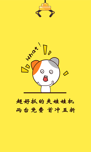 喵樂(lè)樂(lè)夾娃娃5
