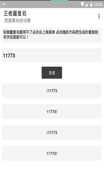 和平精英重復(fù)名生成器在線1