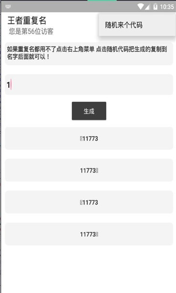 和平精英重復(fù)名生成器在線2
