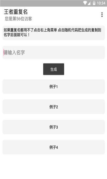 和平精英重復(fù)名生成器在線3