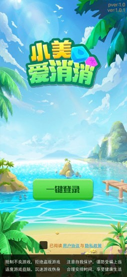 小美愛消消1