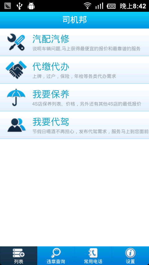 司機(jī)邦1