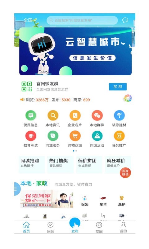 同城信息發(fā)布3