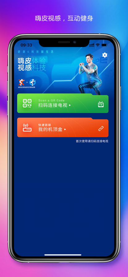 嗨皮視感蘋果版2