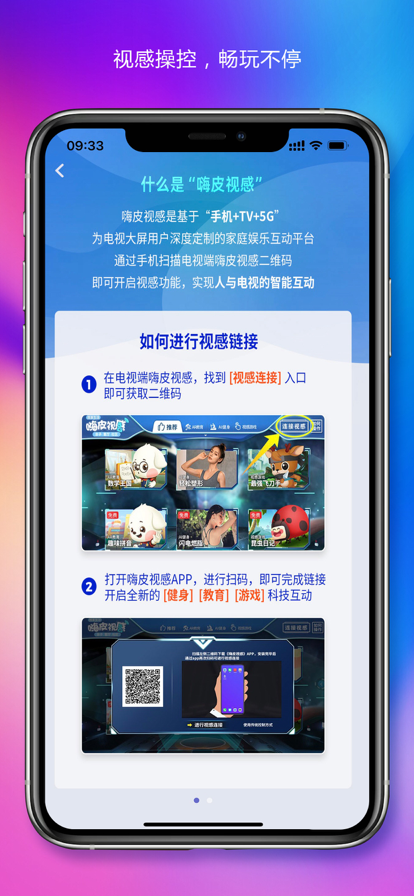 嗨皮視感蘋果版3