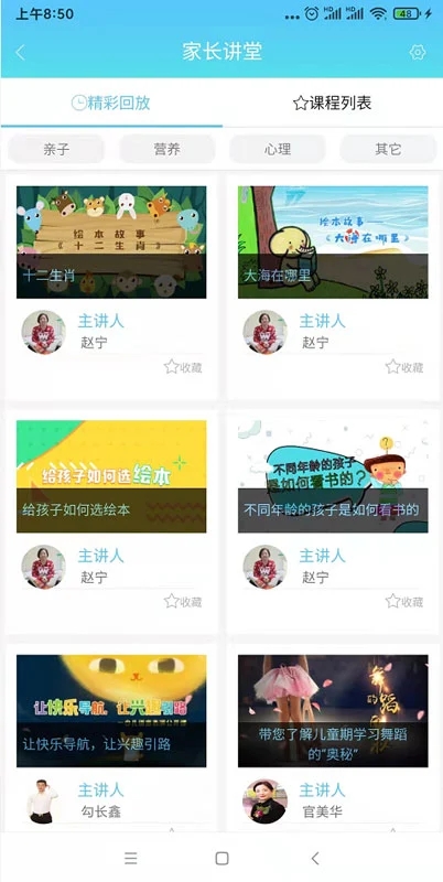 嘟嘟家長3