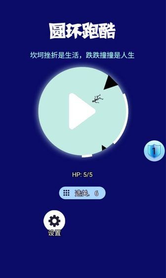 圓形跑酷1