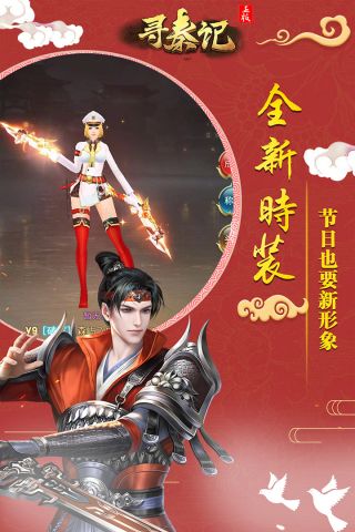 尋秦記舊版4