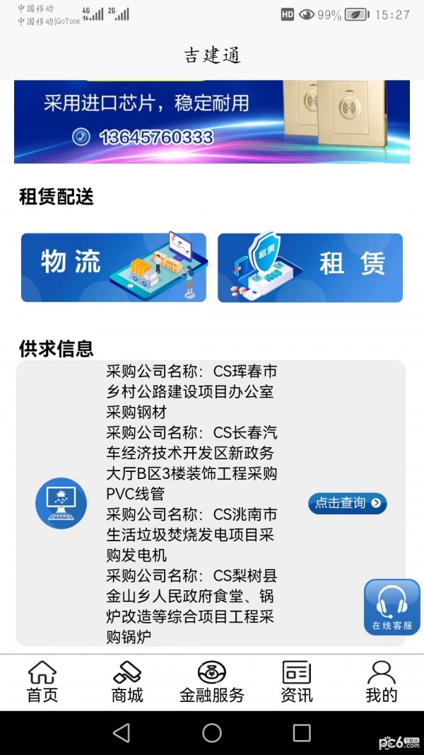 吉建通1