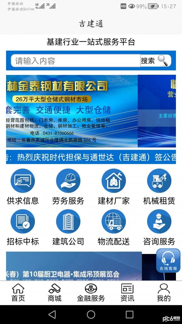 吉建通4
