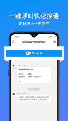 和緩醫(yī)療2