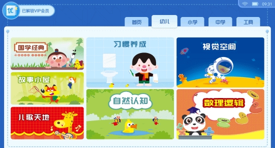 同步優(yōu)學(xué)免費(fèi)版app2
