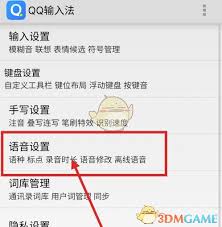 掌握QQ輸入法語音輸入技巧，提升輸入效率
