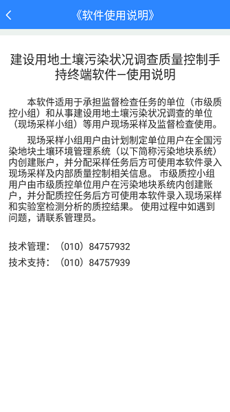 土壤調(diào)查與質(zhì)控2
