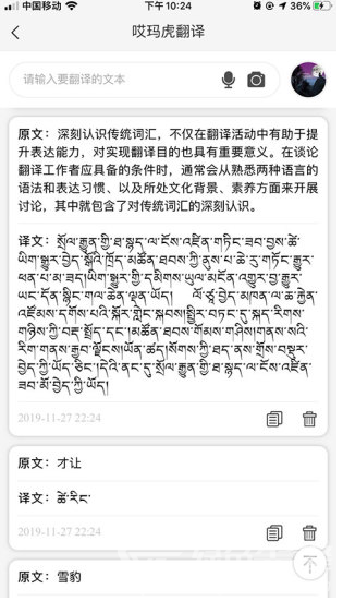 哎瑪虎翻譯(哎瑪虎翻譯藏漢翻譯)V3.2.1 安卓中文版1