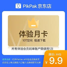 怎么領(lǐng)取pikpak網(wǎng)盤會(huì)員