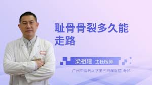 恥骨骨折一般靜養(yǎng)多久