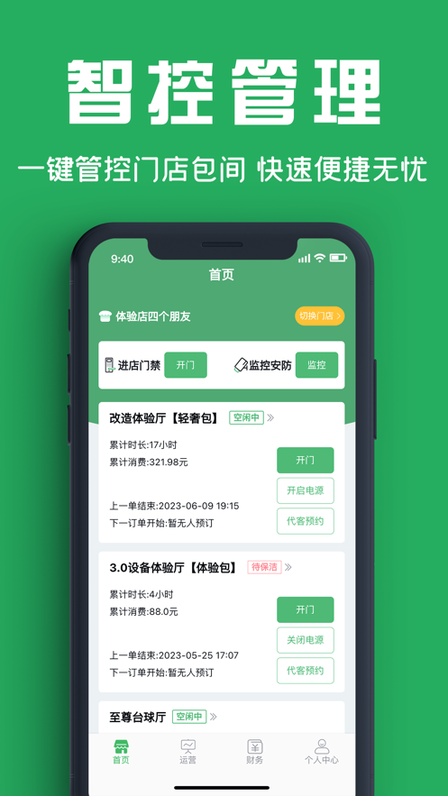 四個朋友商戶端2