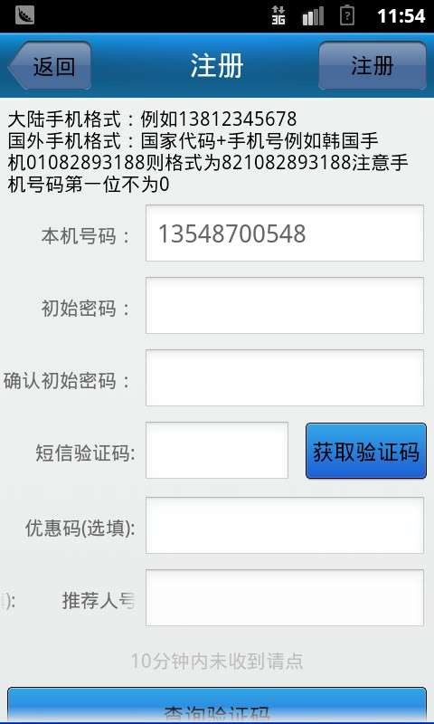 喔喔國(guó)際長(zhǎng)途網(wǎng)絡(luò)電話(huà)voip2