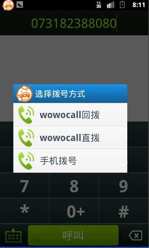 喔喔國(guó)際長(zhǎng)途網(wǎng)絡(luò)電話(huà)voip4