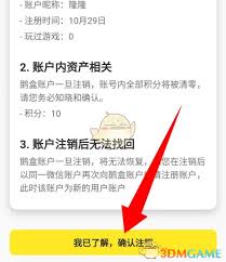 如何退出鵝盒登錄