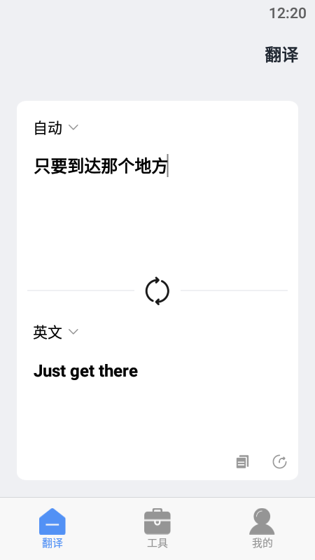 在線翻譯器拍照掃一掃1