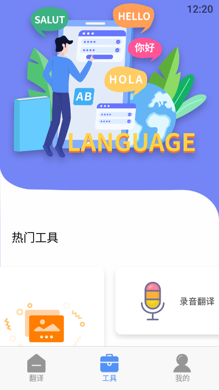 在線翻譯器拍照掃一掃4