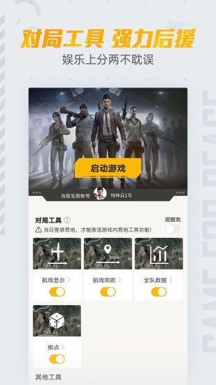 吃雞營地工具3