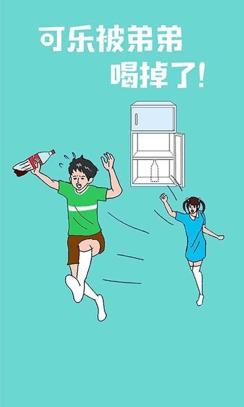 可樂被弟弟喝掉了1
