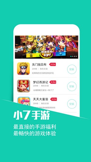 小7手游ios版4