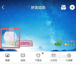 qq空間封面圖片怎么換