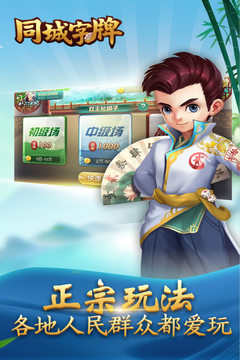 同城字牌2