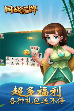 同城字牌3